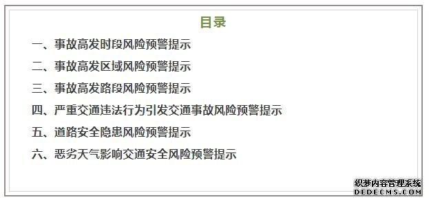 秦皇島市公安局發(fā)布風(fēng)險(xiǎn)預(yù)警提示