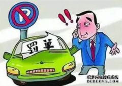 秦皇島司機(jī)朋友注意了 二維碼假罰單是新騙局！